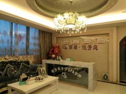 -悦芳庭美肤美体品牌集合店