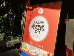 -绿波廊(豫园店)