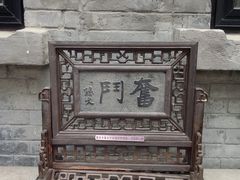 -芳满庭·江浙小馆(1912店)