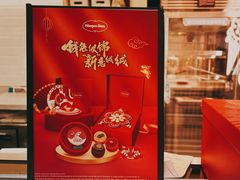 -哈根达斯(卓展店)