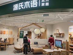 -源氏木语(北外滩来福士店)