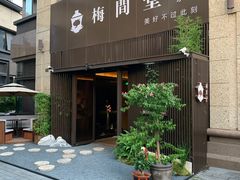 -梅间堂茶馆(绿地缤纷城店)