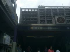 -港铁太子站