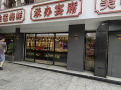 -长平肥姐白粥·海鲜打冷