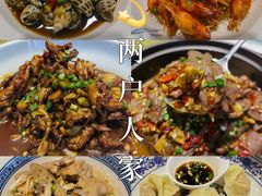 -两户人家农家乐