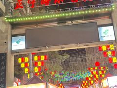 -正宁路小吃夜市