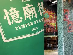 -憶廟街 X 沙角邨(太古城店)