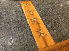 -巴将军·非遗老字号火锅(解放碑店)
