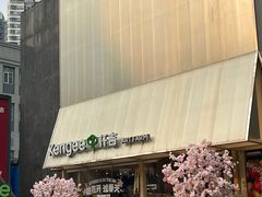 -仟吉·ART FARM主题店(菱角湖万达店)