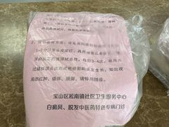 -淞南镇社区卫生服务中心