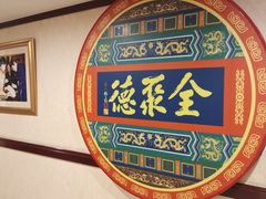 -北京全聚德(西客站店)