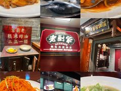 -老厨家(中央大街西七道街店)