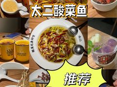 -太二酸菜鱼(正大广场店)