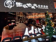 -西塔老太太泥炉烤肉(温州首店万象城黑金店)