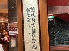 -镛记酒家
