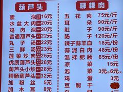 菜单-朱秀英梆梆肉葫芦头(琉璃街店)