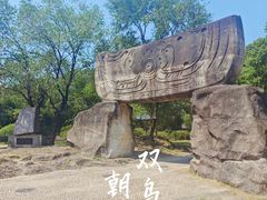 -河姆渡遗址博物馆