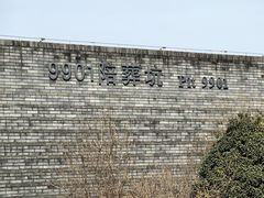 -秦始皇帝陵博物院-丽山园