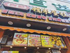 门面-朱記糯米蛋糕(千川百货店)