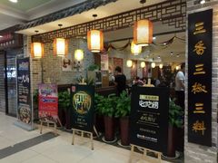 -香传承重庆火锅(直营中山路店)