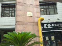 -沪东工人文化宫