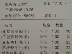 账单-海底捞火锅(璞丽中心店)