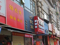 -小红家传统小吃(青新商住楼店)
