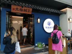 门面-大榕树下顺德菜(融创茂店)