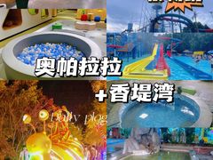 -奥帕拉拉水公园