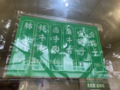 -马记清真肺片(玉林中横巷)