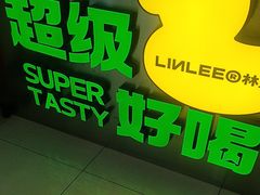 -LINLEE林里·手打柠檬茶(普陀新邻天地店)