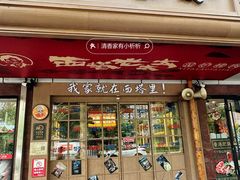 -西塔老太太泥炉烤肉(双井店)
