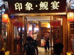 门面-印象鲵宴·张家界地标美食名片(溪布街店)