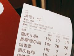 -好這口重庆小面(总店)