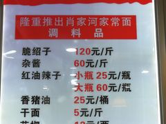 -肖家河家常面(肖家河北街店)