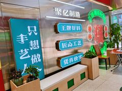 -智盛宫廷糕点(金顶街店)