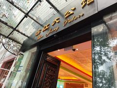 -惠食佳(滨江大公馆店)