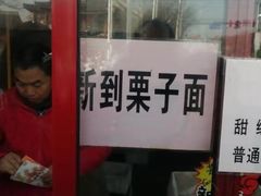 -秋栗香(地安门店)