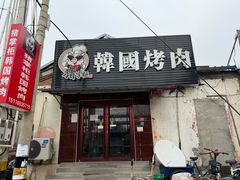 -猪掌柜韩国烤肉(六折店)