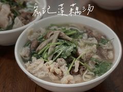 -宏记莲藕汤