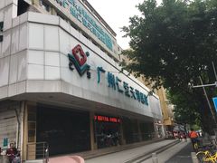 -广州仁爱天河医院体检中心