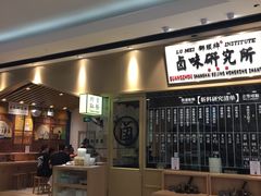 门面-狮头牌卤味研究所·卤味饭(花城汇南区店)