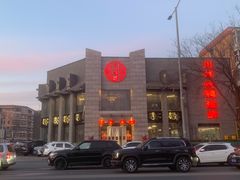 -正兴蜀园(科技园区店)