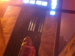 -粗茶淡饭·隐庐私厨(东亭店)