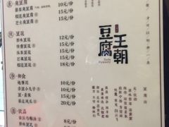 -品腐记·豆腐王朝(老门东总店)