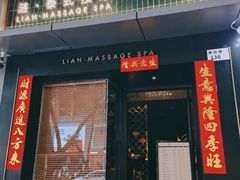 -涟LIAN·泰式按摩·MASSAGE·SPA(华强北店)