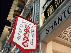 门面-日日鲜茶餐厅(小公园店)