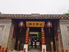 -口岸雕花楼