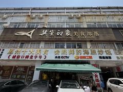 -巽寮印象美食部落餐厅·海鲜·地方特色菜(惠州体验店)