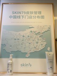 -SKIN79皮肤管理中心